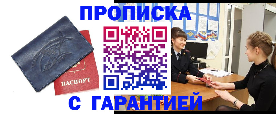 прописка для кредита в Грязях